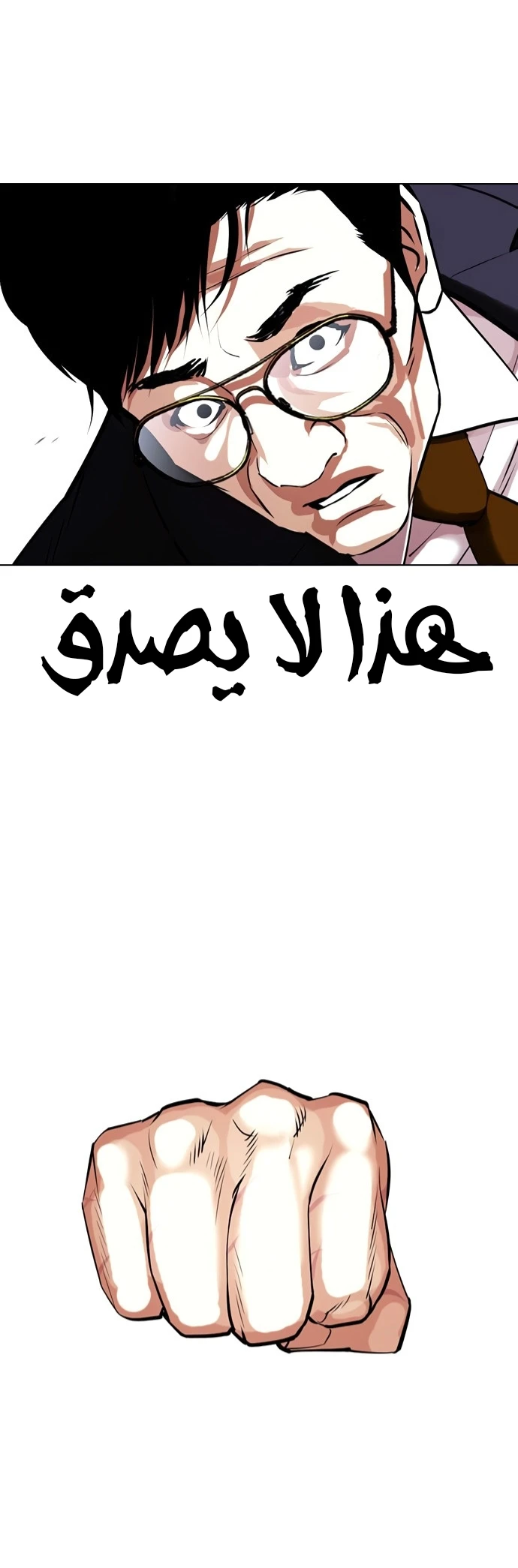 صفحة 13 — Lookism الفصل 419