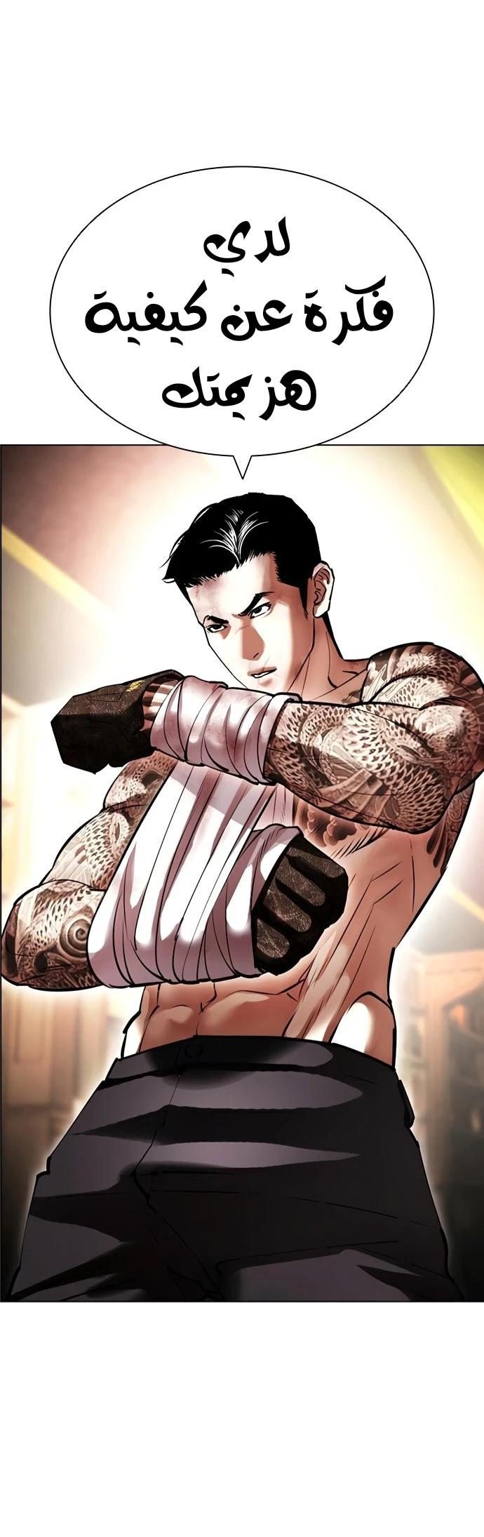 صفحة 15 — Lookism الفصل 419