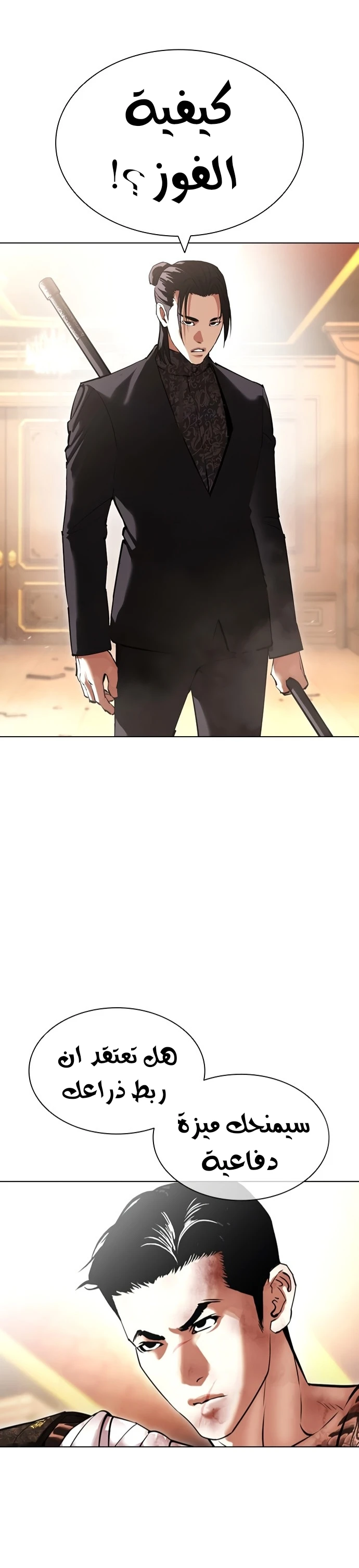 صفحة 16 — Lookism الفصل 419