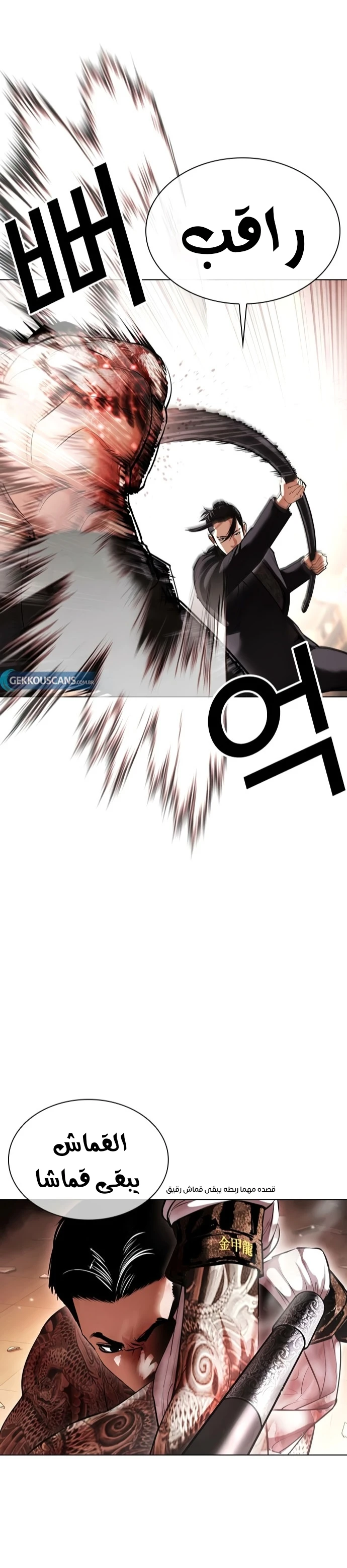 صفحة 17 — Lookism الفصل 419