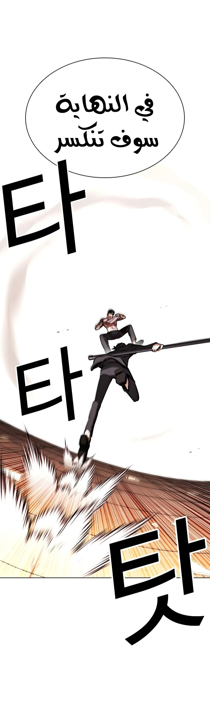 صفحة 21 — Lookism الفصل 419