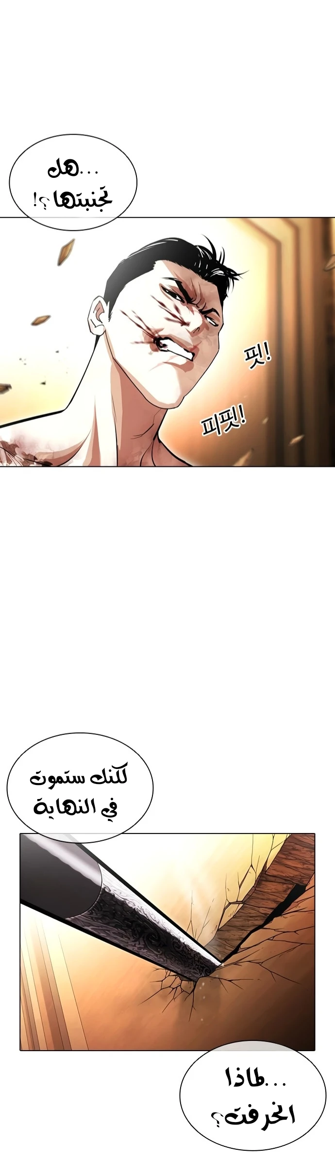 صفحة 24 — Lookism الفصل 419