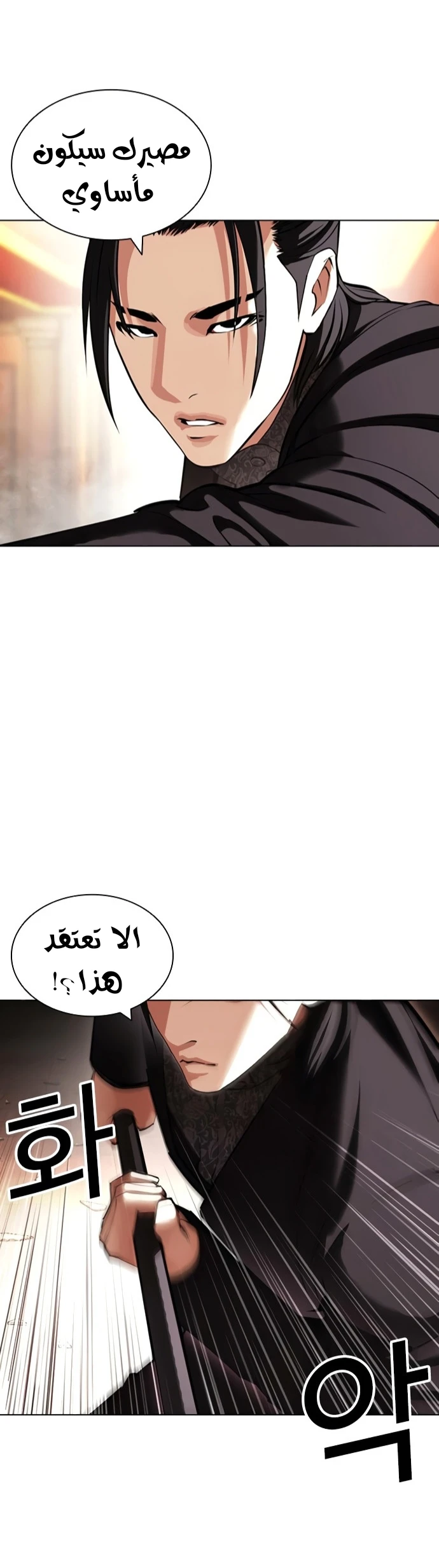 صفحة 25 — Lookism الفصل 419