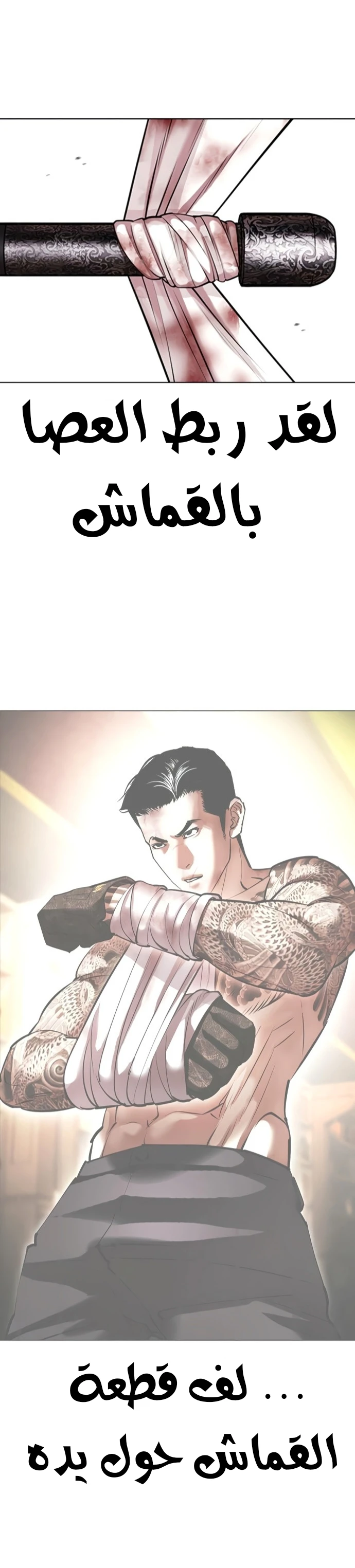 صفحة 27 — Lookism الفصل 419