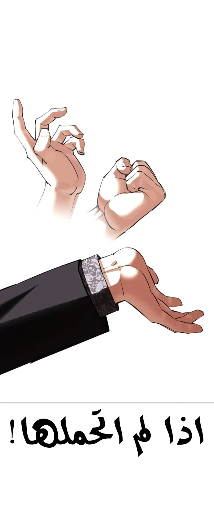 صفحة 31 — Lookism الفصل 419