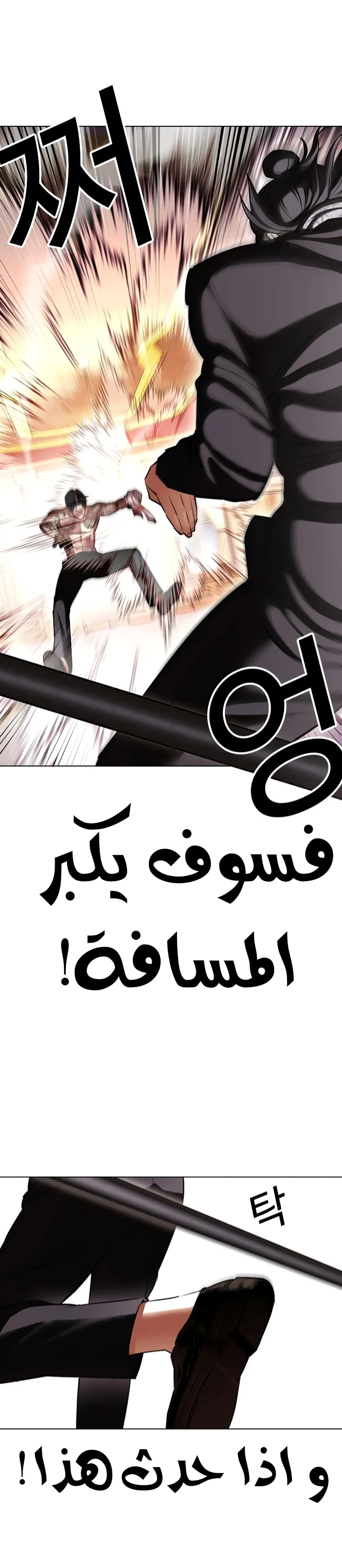 صفحة 32 — Lookism الفصل 419