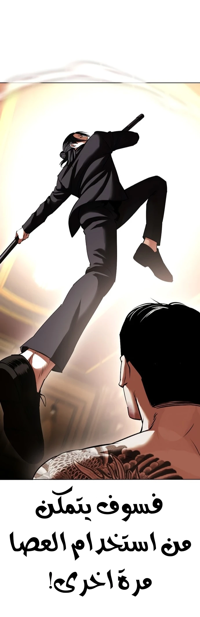 صفحة 33 — Lookism الفصل 419