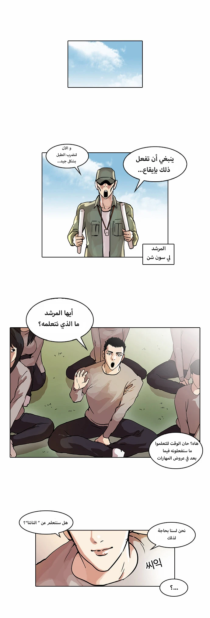صفحة 7 — Lookism الفصل 42