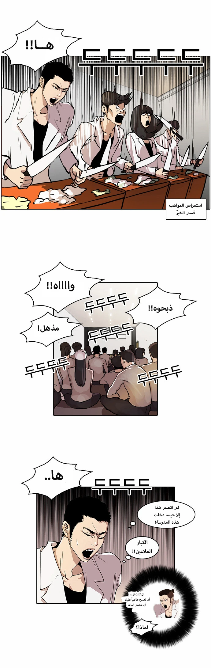 صفحة 8 — Lookism الفصل 42