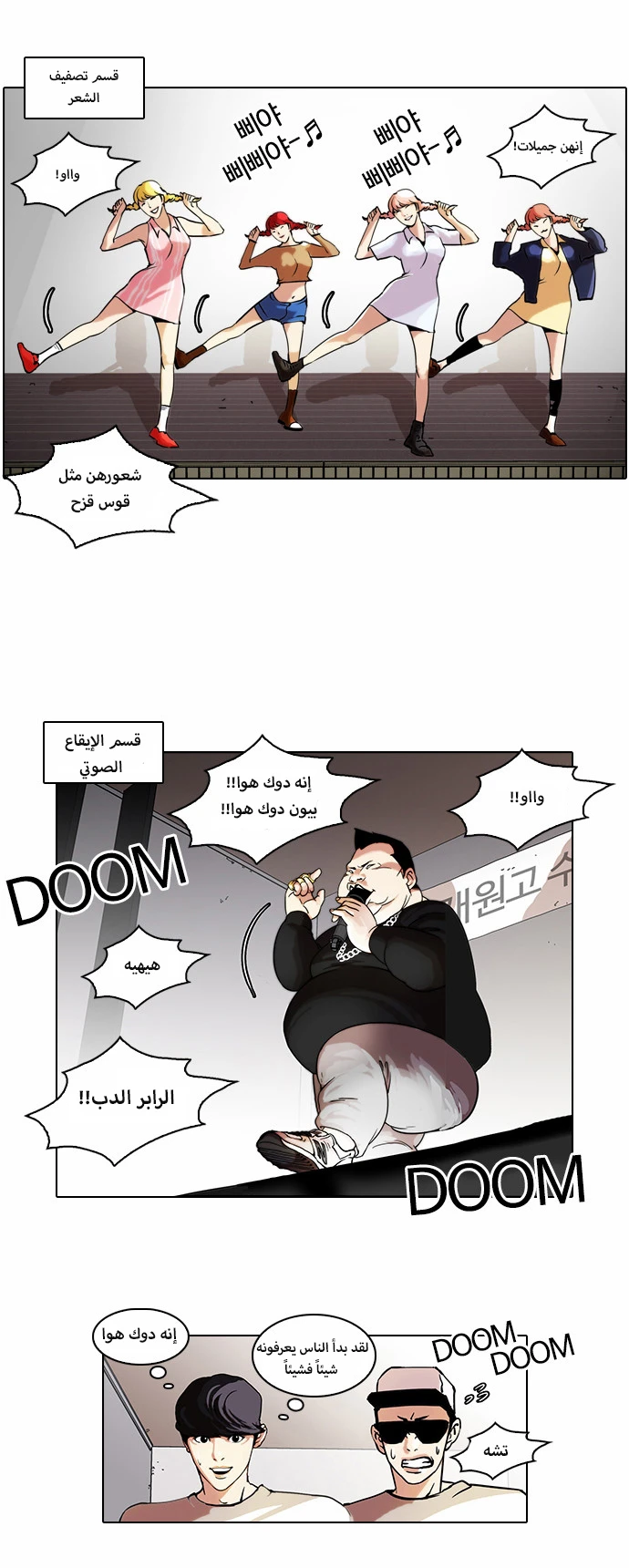 صفحة 9 — Lookism الفصل 42