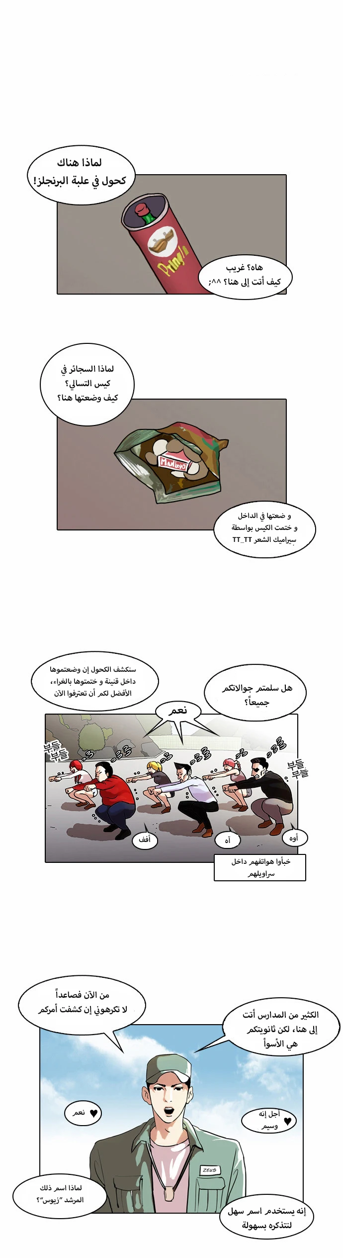 صفحة 1 — Lookism الفصل 42