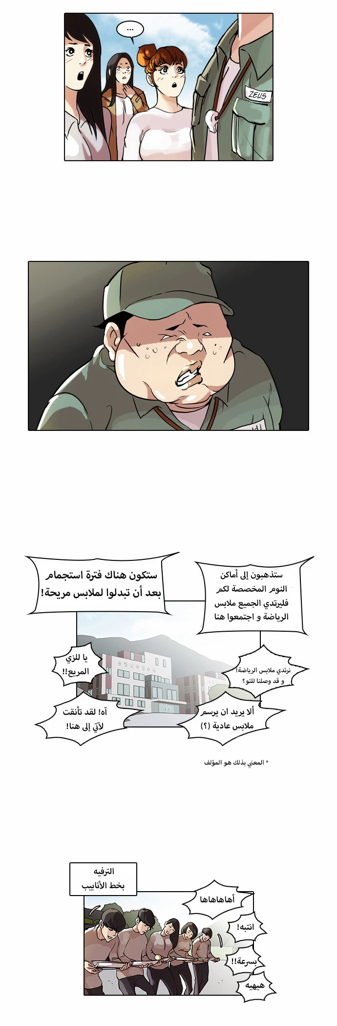 صفحة 3 — Lookism الفصل 42