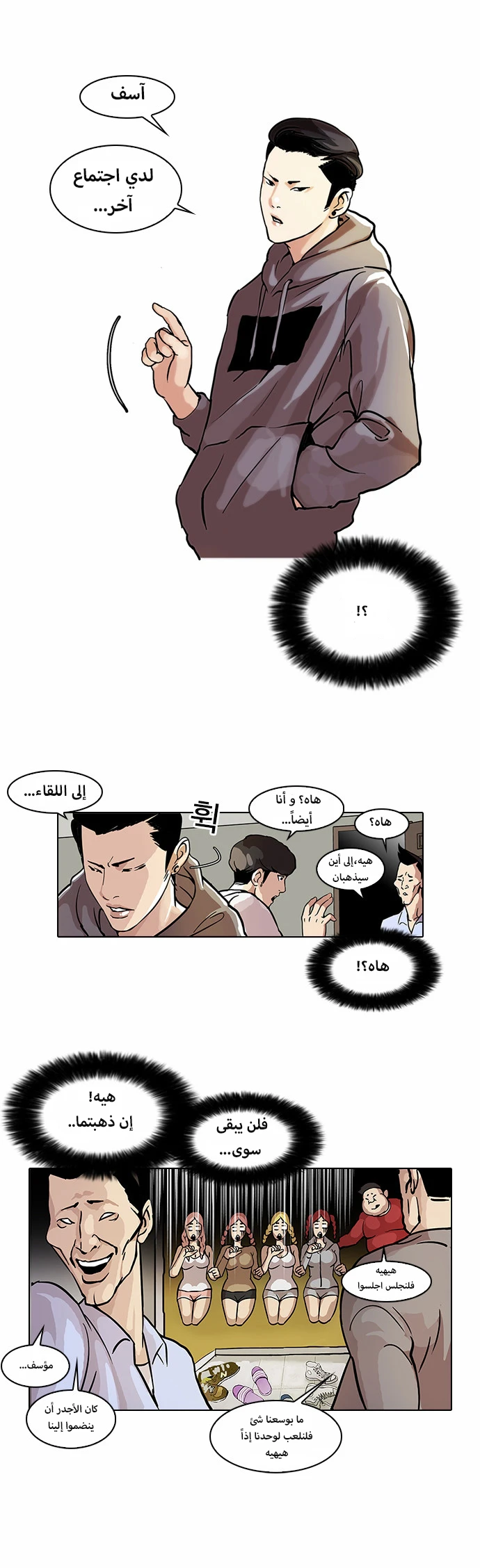 صفحة 14 — Lookism الفصل 42