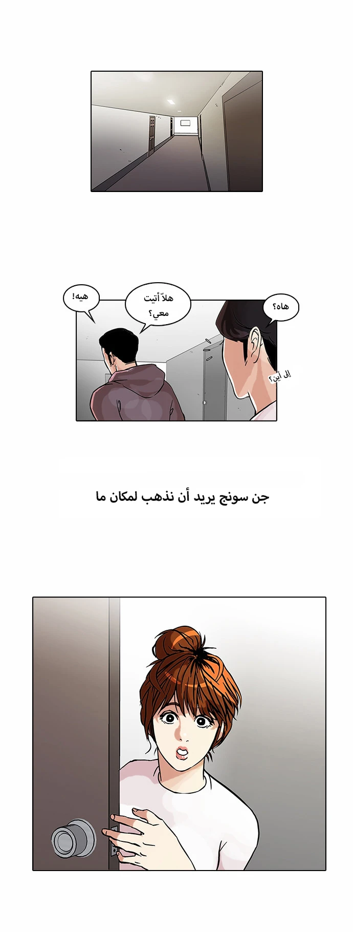 صفحة 15 — Lookism الفصل 42