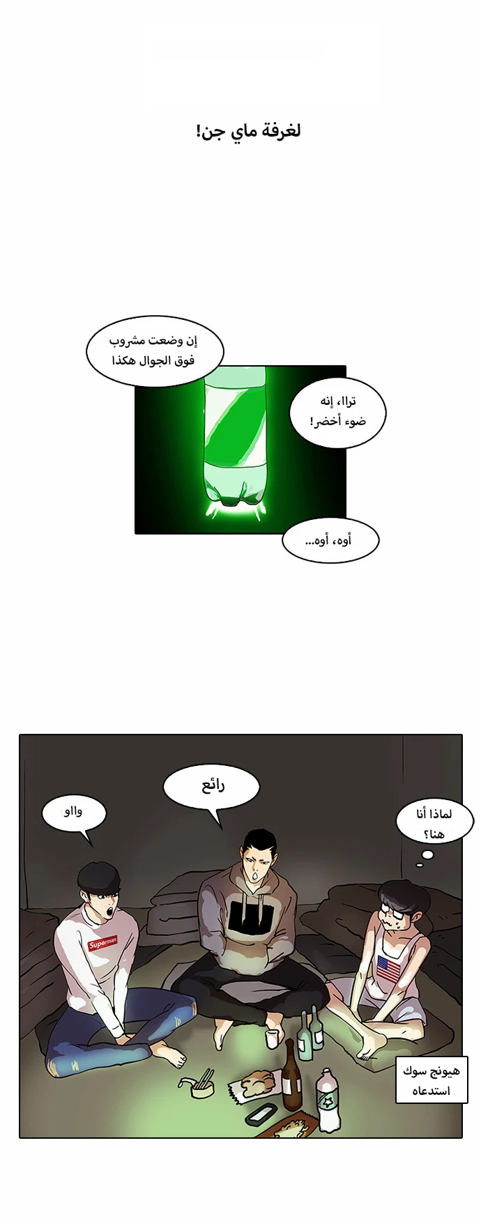 صفحة 17 — Lookism الفصل 42