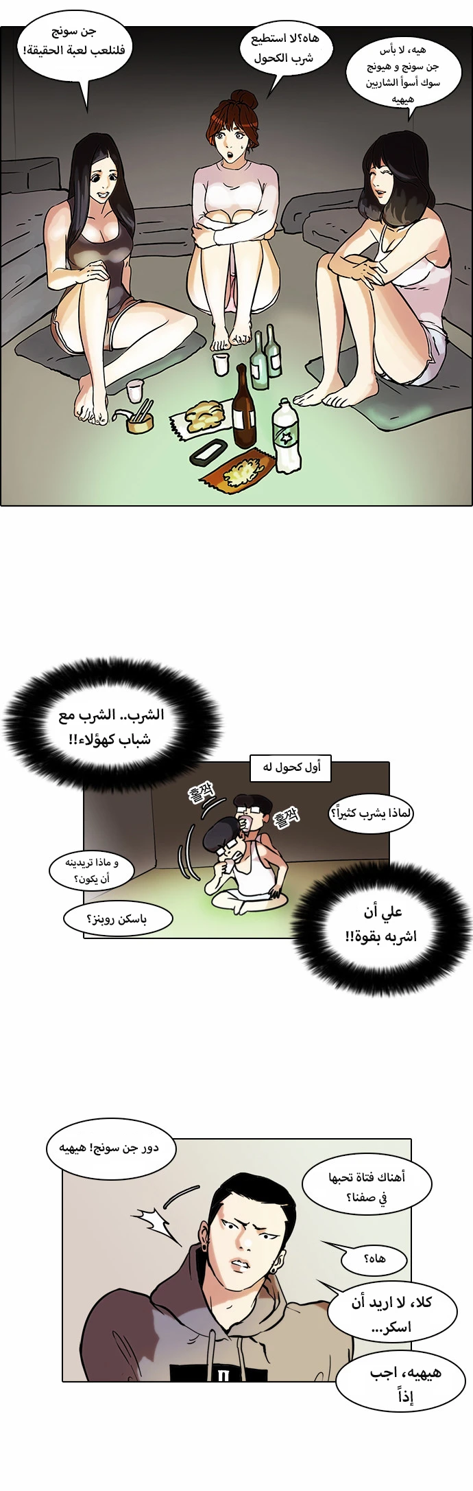 صفحة 18 — Lookism الفصل 42