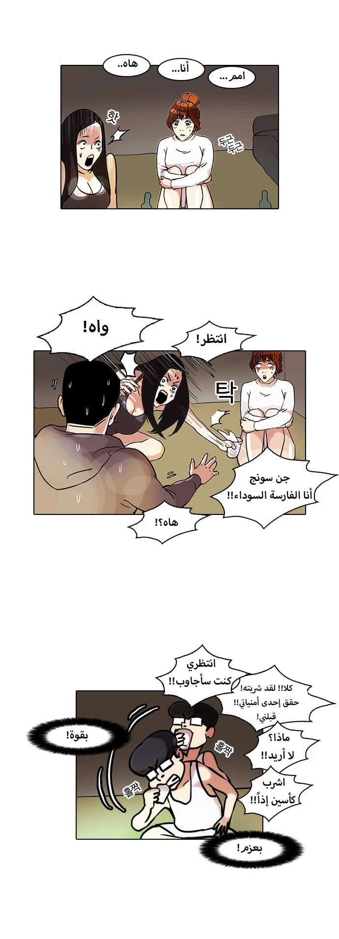 صفحة 19 — Lookism الفصل 42