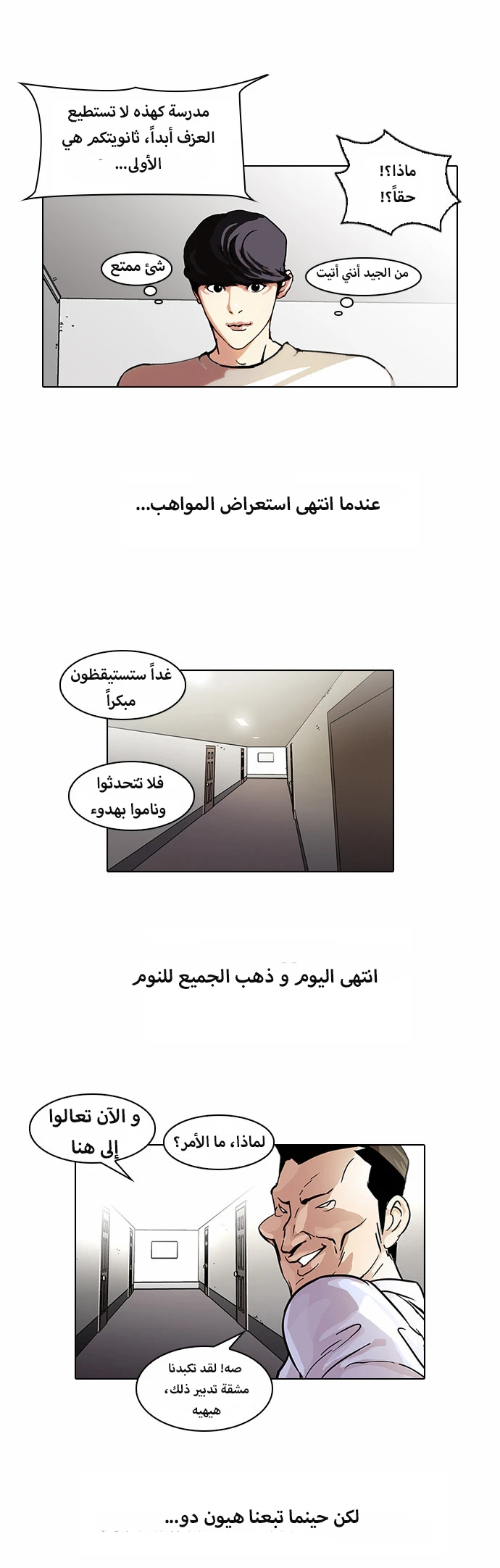 صفحة 11 — Lookism الفصل 42