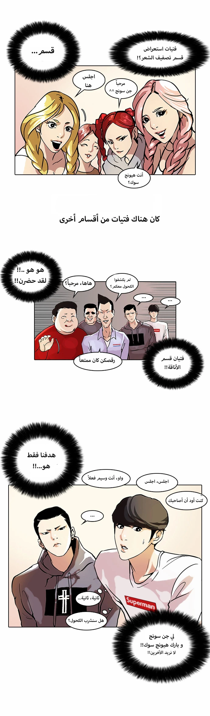 صفحة 13 — Lookism الفصل 42