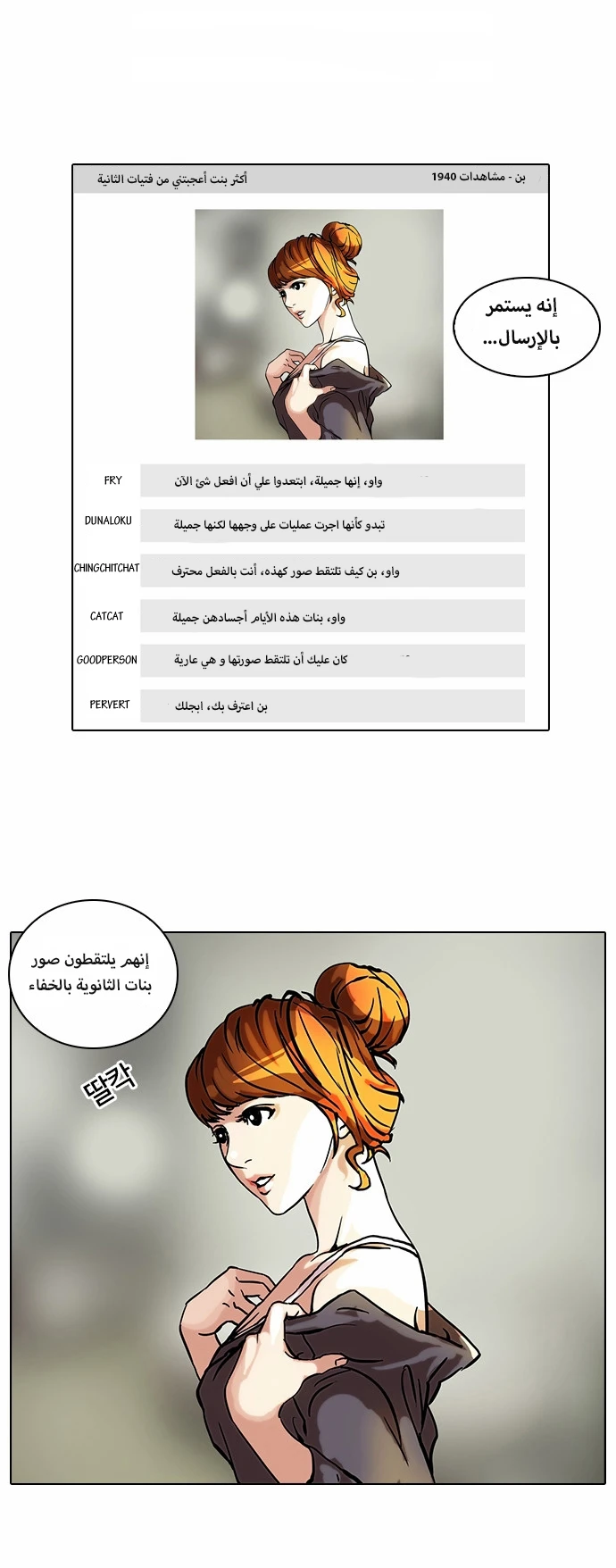 صفحة 24 — Lookism الفصل 42