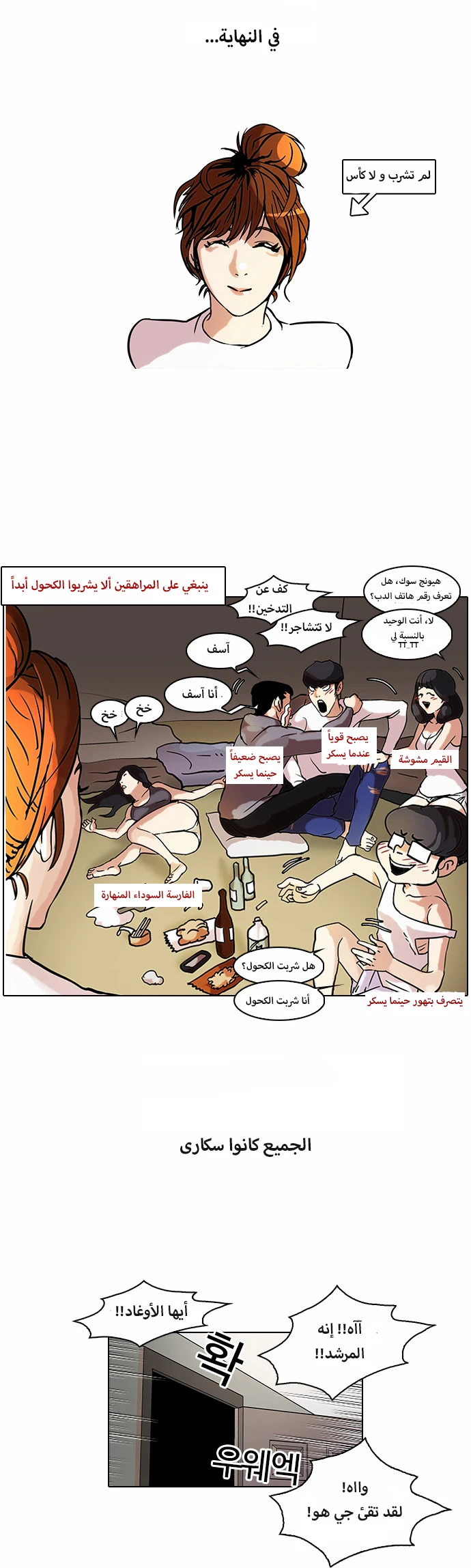 صفحة 20 — Lookism الفصل 42