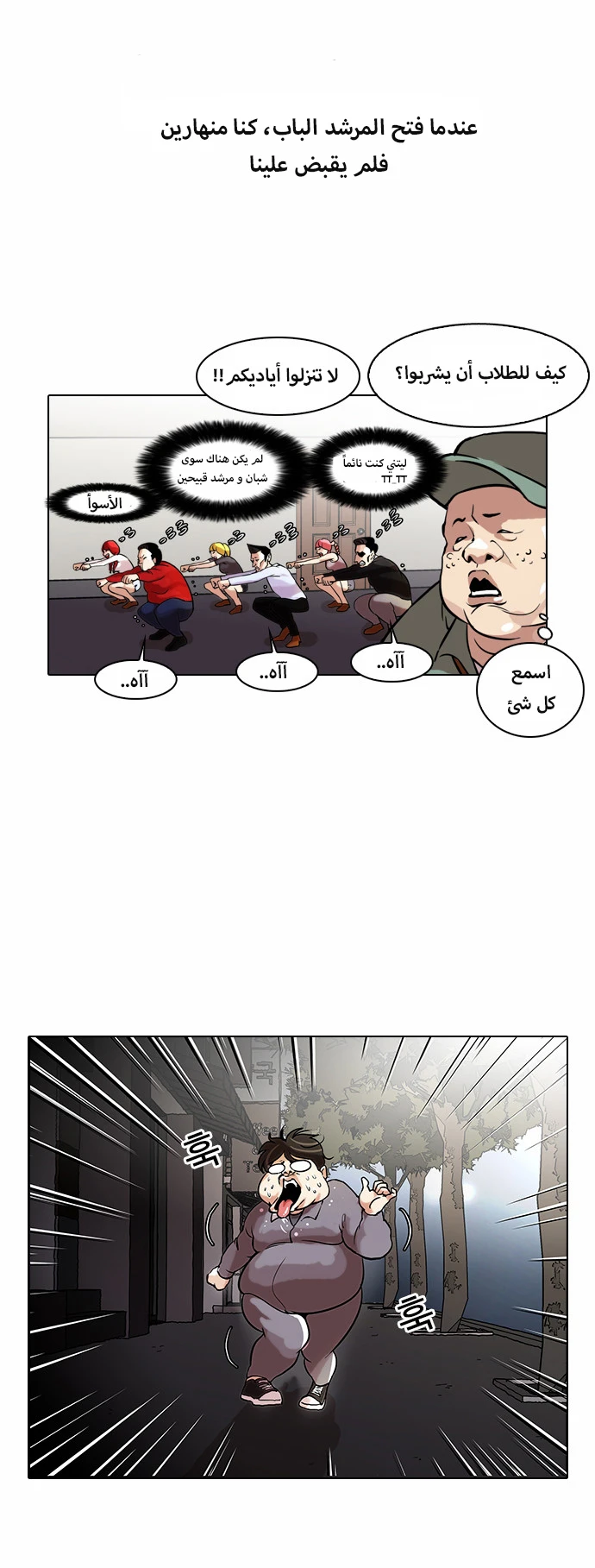 صفحة 21 — Lookism الفصل 42