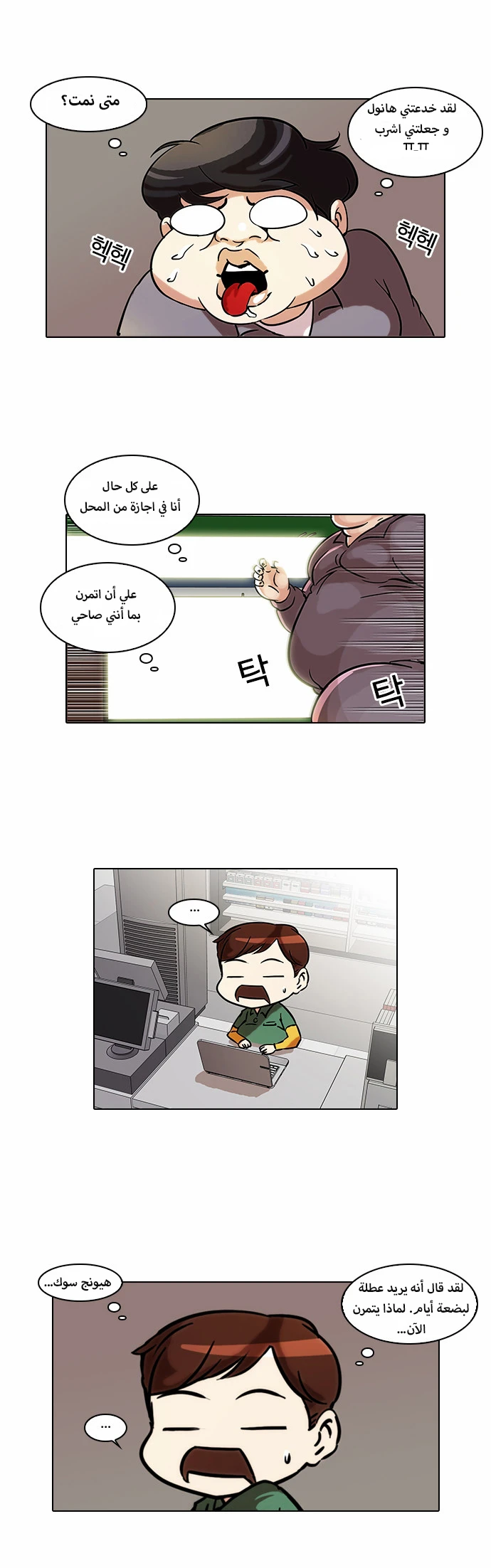 صفحة 22 — Lookism الفصل 42