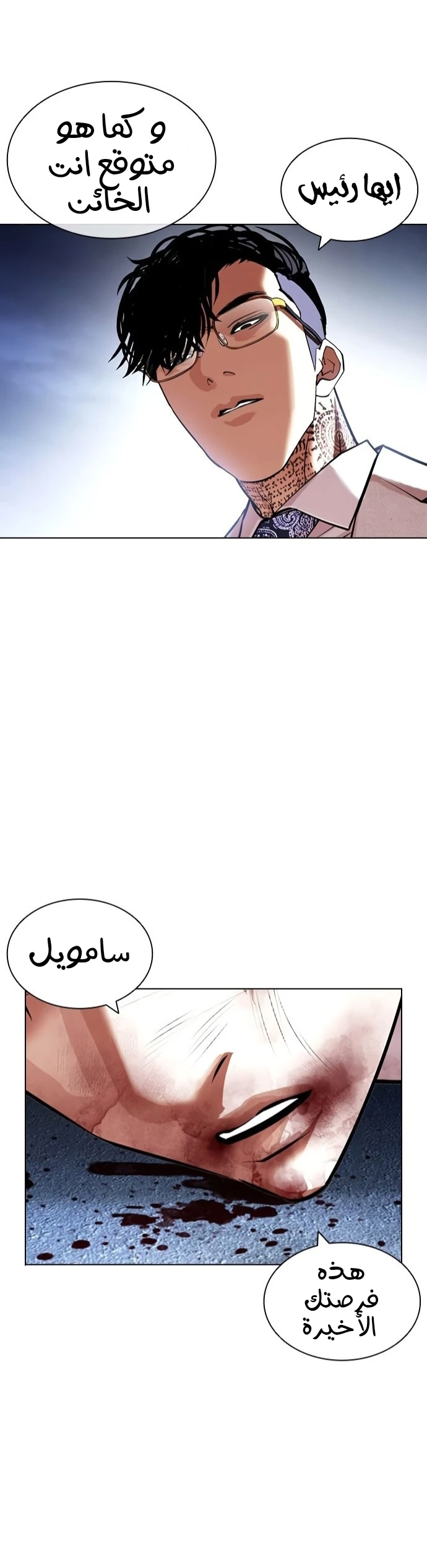 صفحة 39 — Lookism الفصل 420