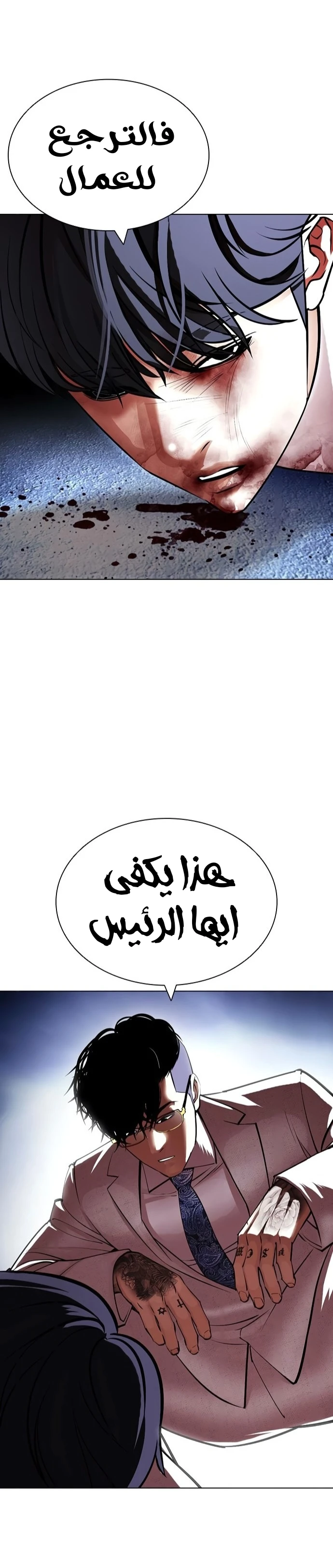 صفحة 40 — Lookism الفصل 420