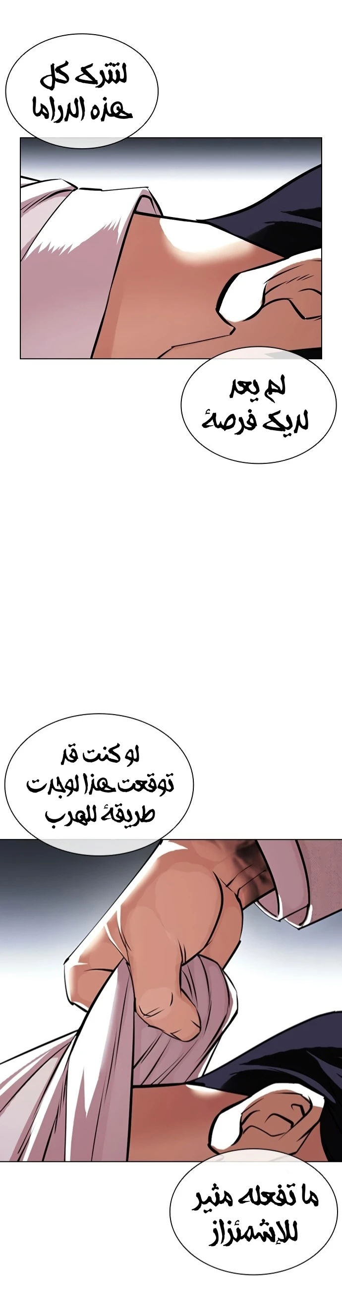 صفحة 41 — Lookism الفصل 420