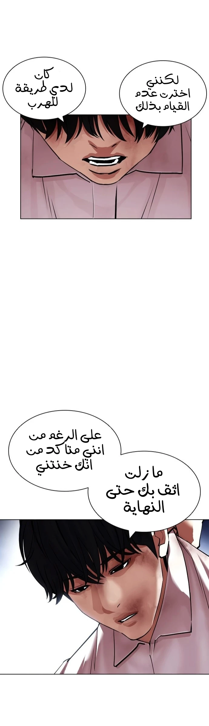 صفحة 43 — Lookism الفصل 420