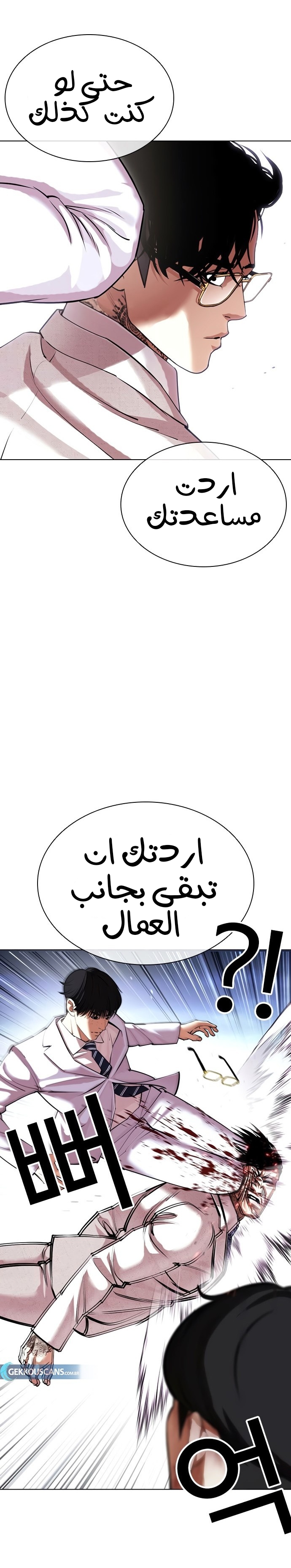 صفحة 44 — Lookism الفصل 420