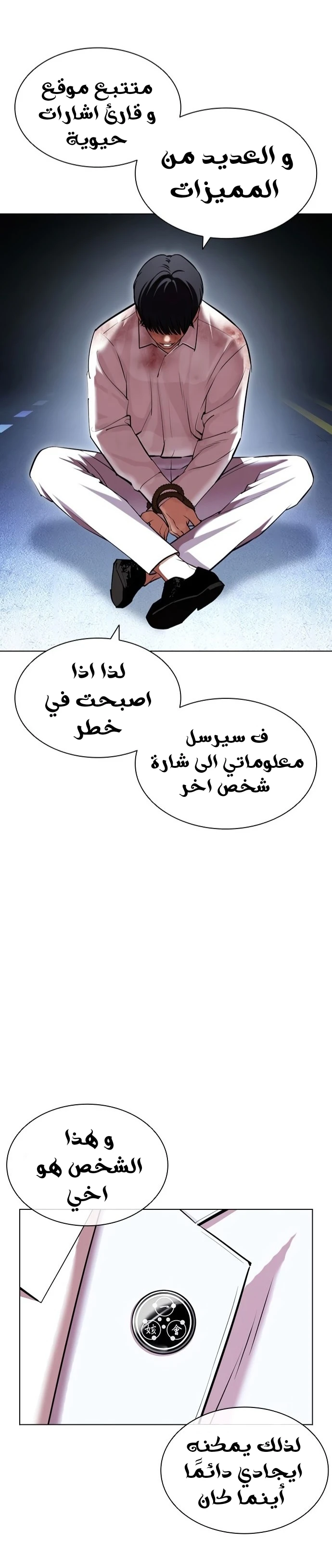 صفحة 46 — Lookism الفصل 420