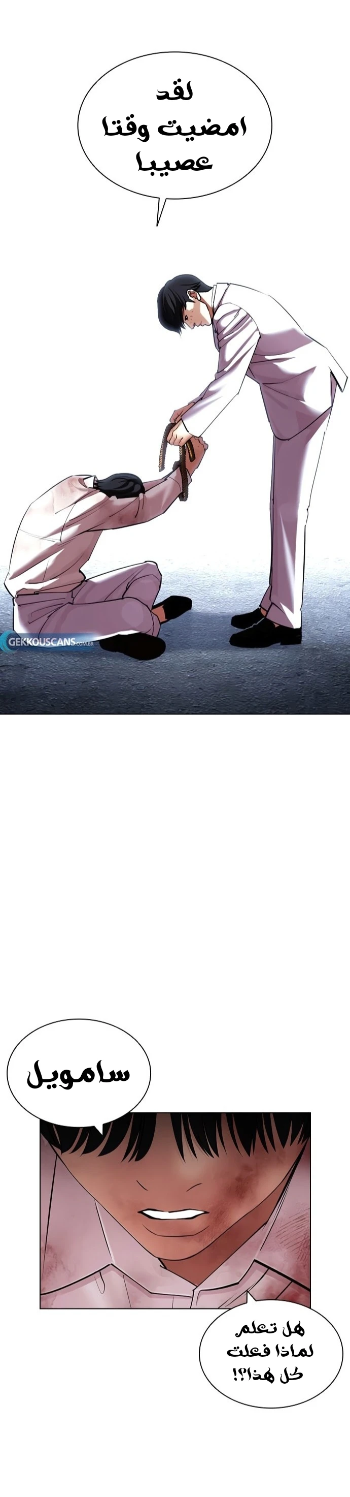 صفحة 48 — Lookism الفصل 420