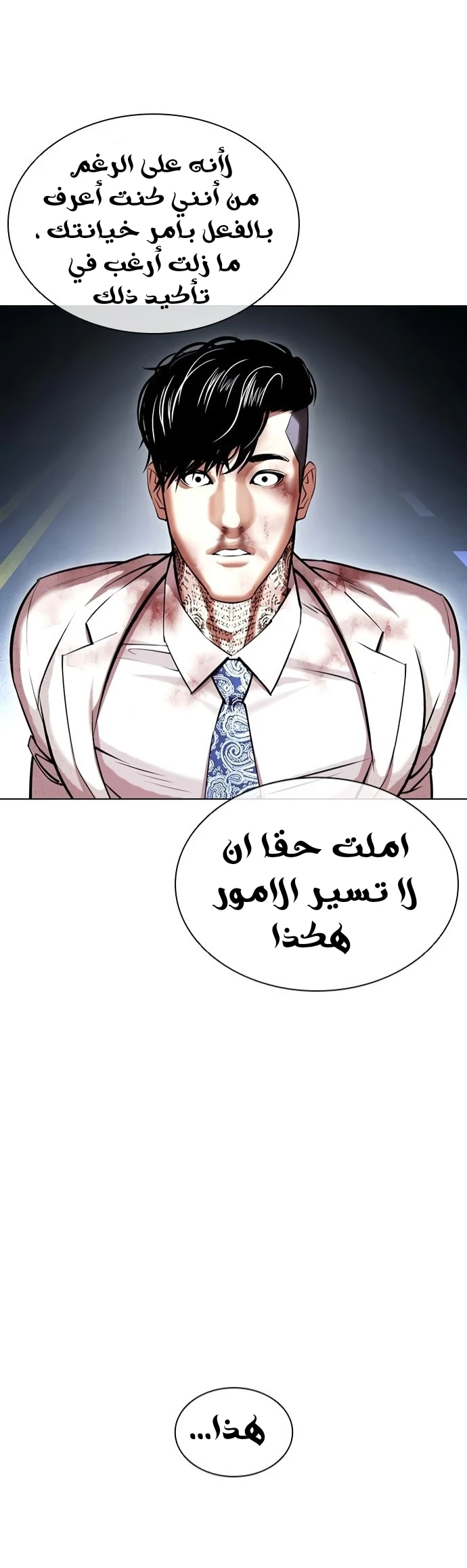 صفحة 50 — Lookism الفصل 420