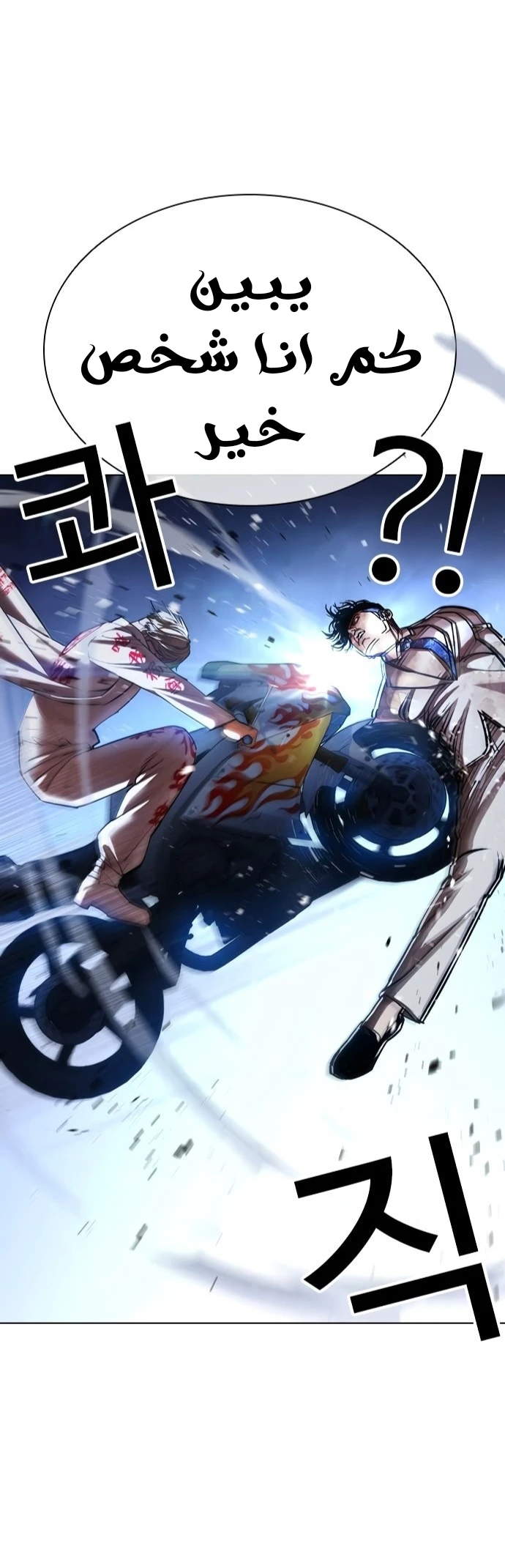 صفحة 51 — Lookism الفصل 420