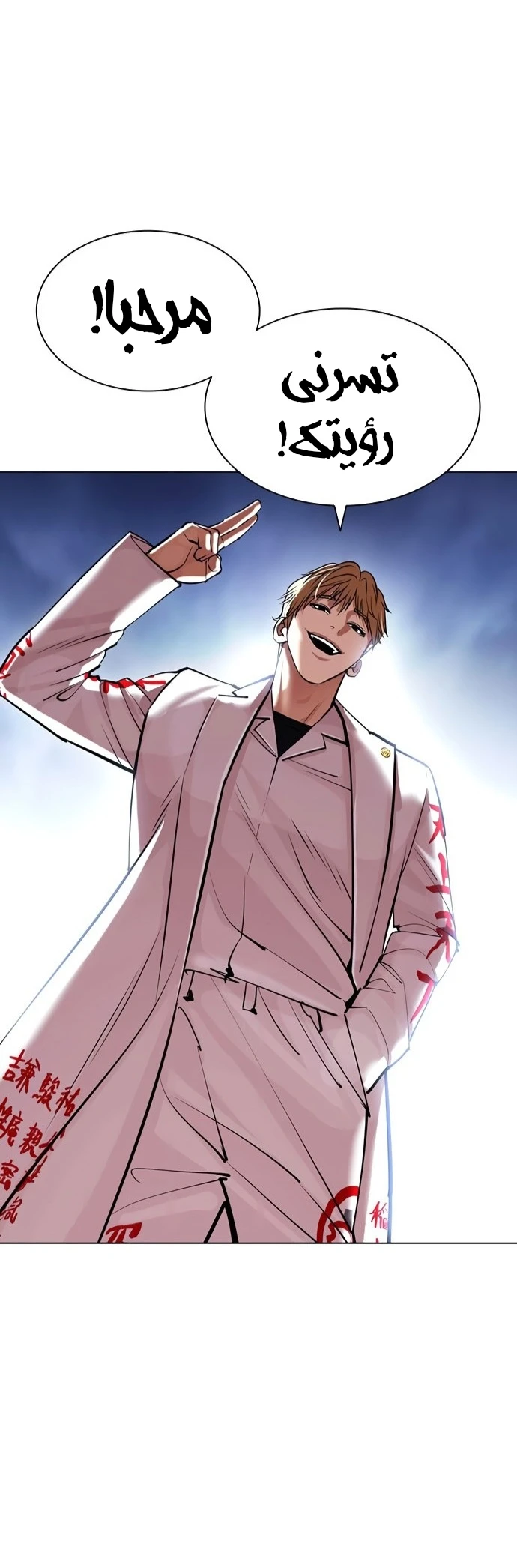 صفحة 53 — Lookism الفصل 420