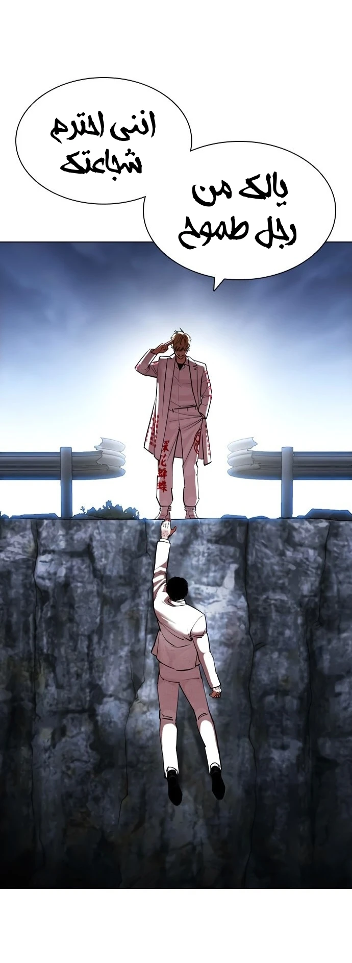 صفحة 55 — Lookism الفصل 420