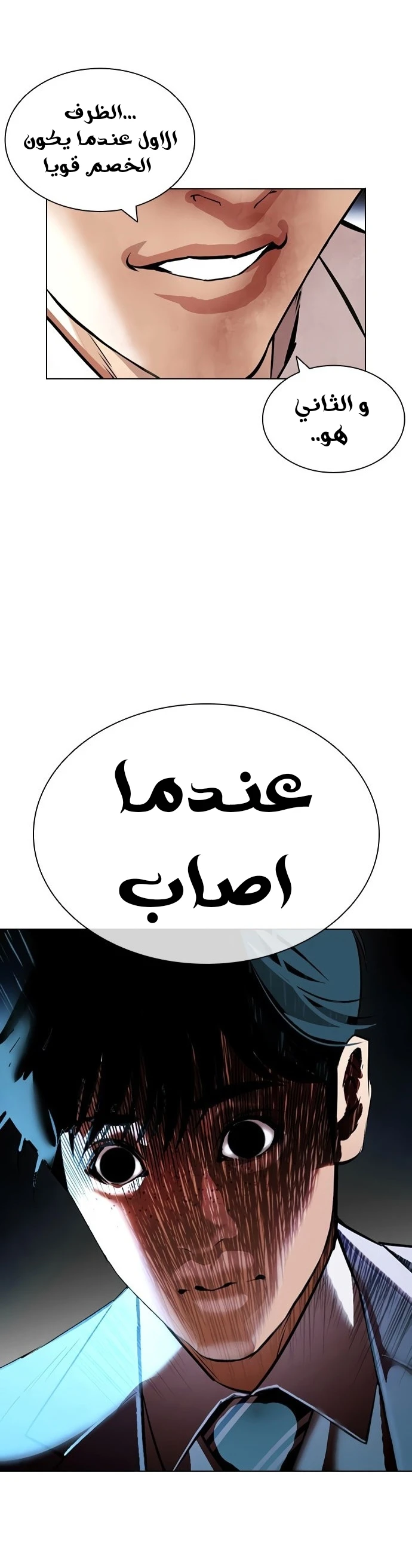 صفحة 58 — Lookism الفصل 420
