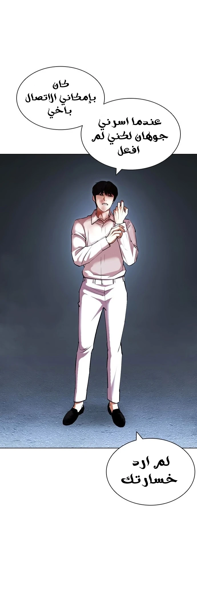 صفحة 59 — Lookism الفصل 420