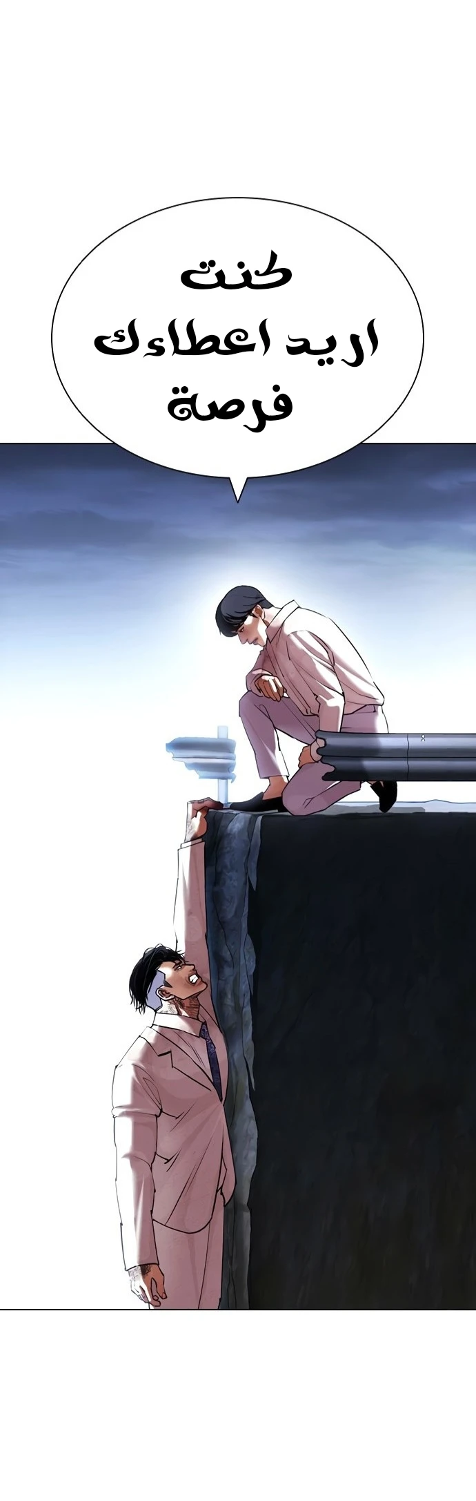 صفحة 60 — Lookism الفصل 420