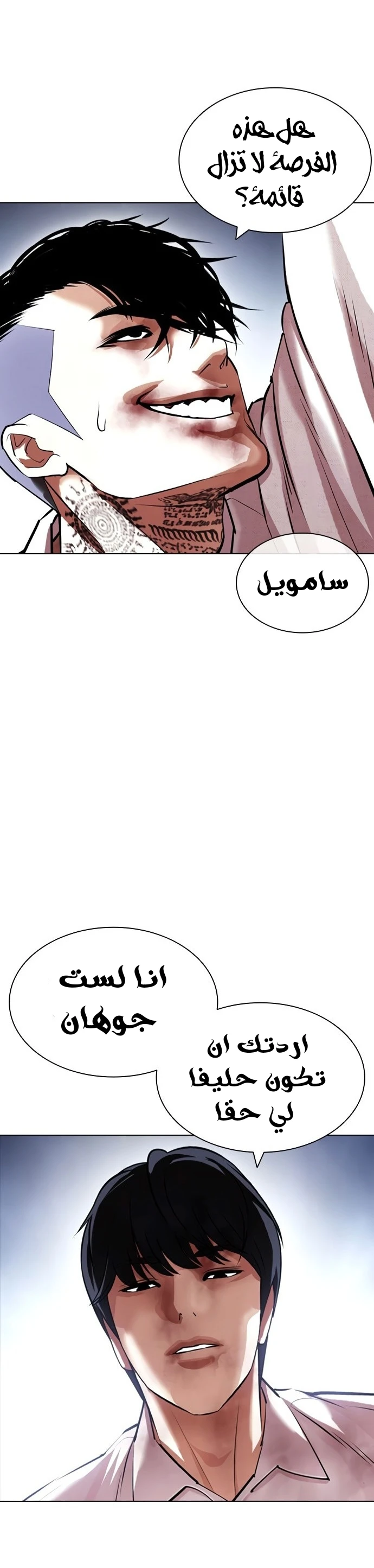 صفحة 61 — Lookism الفصل 420