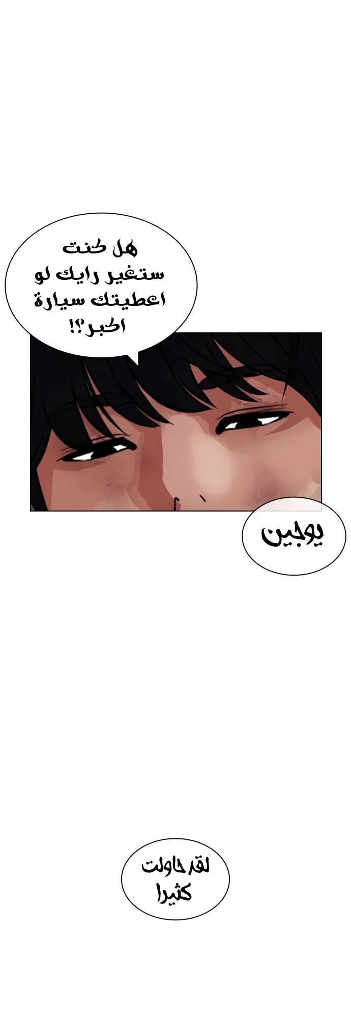 صفحة 62 — Lookism الفصل 420
