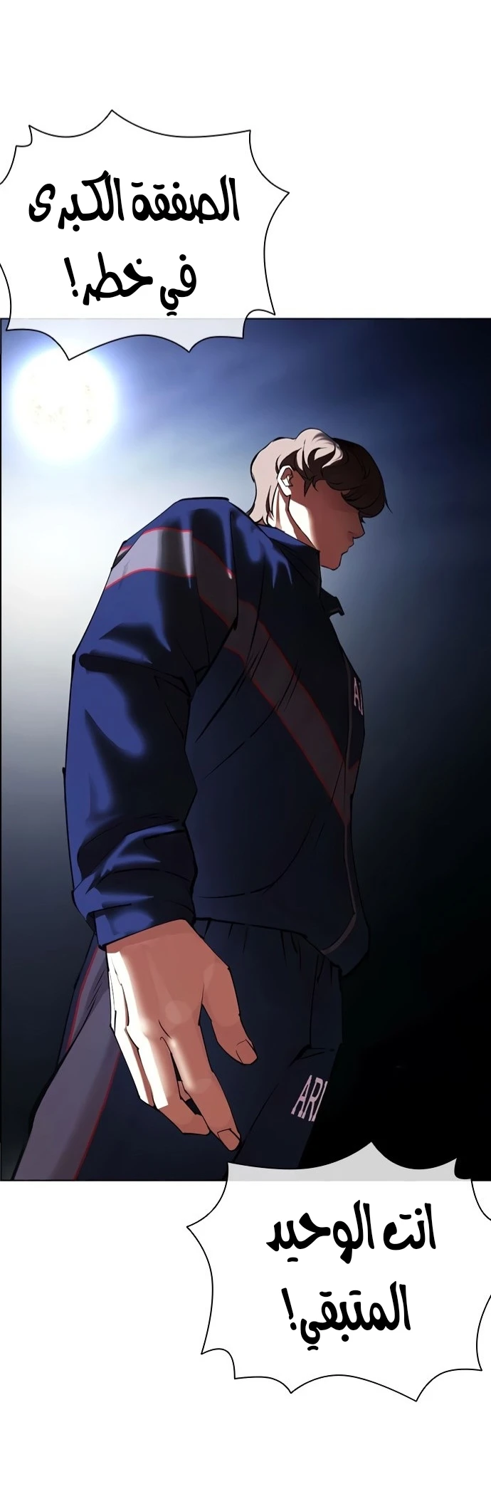 صفحة 67 — Lookism الفصل 420