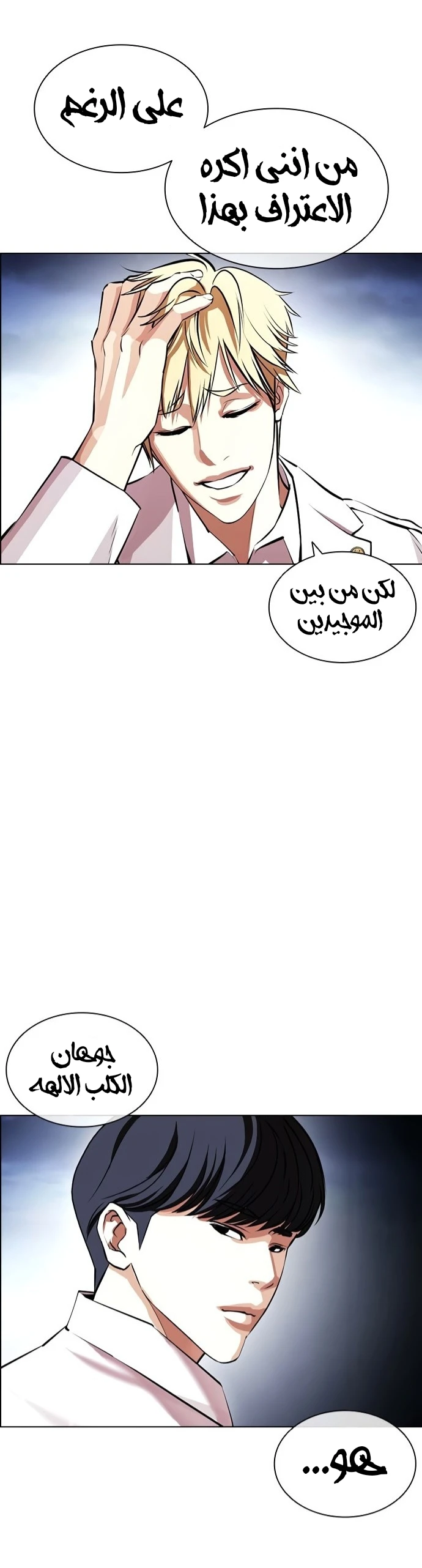 صفحة 69 — Lookism الفصل 420