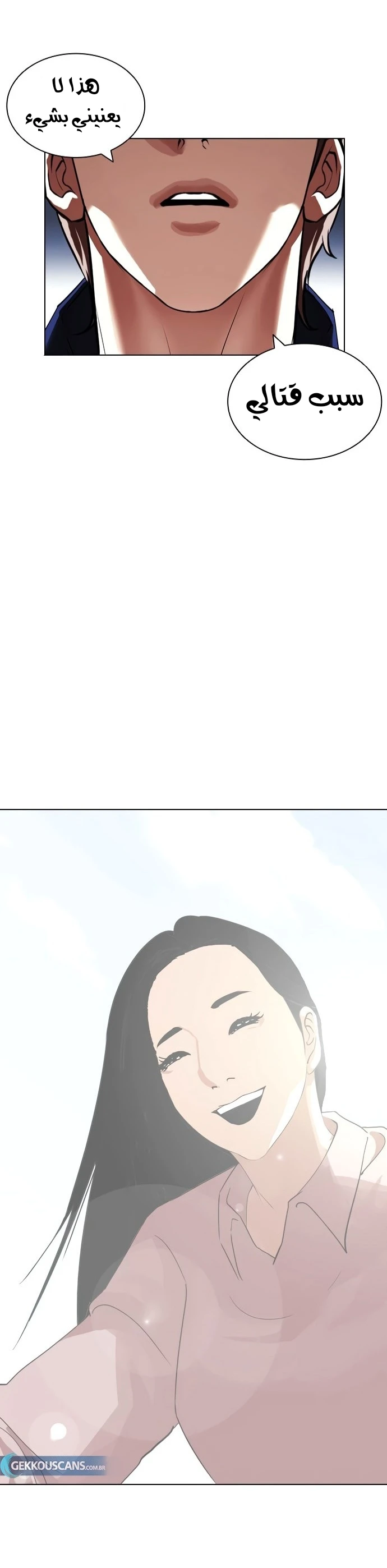 صفحة 71 — Lookism الفصل 420