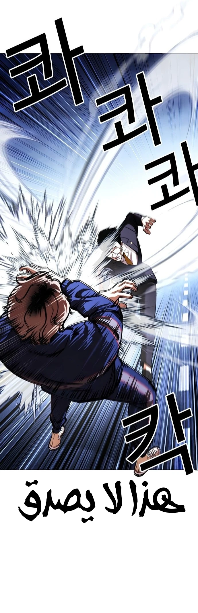 صفحة 1 — Lookism الفصل 420