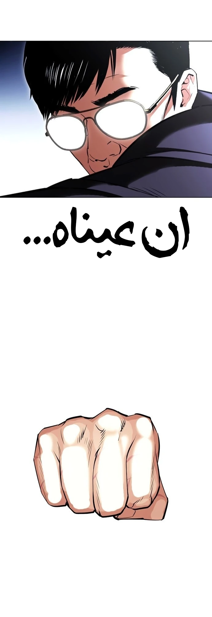 صفحة 2 — Lookism الفصل 420