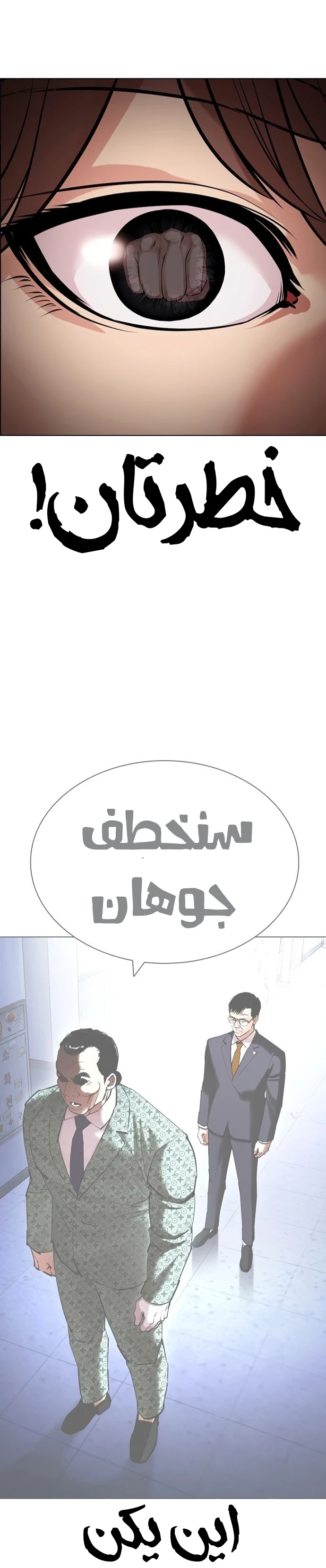 صفحة 3 — Lookism الفصل 420