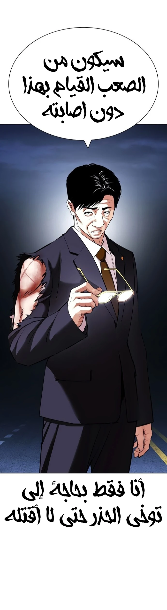 صفحة 4 — Lookism الفصل 420